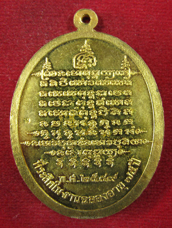 เหรียญฉลองอายุ 75 ปี หลวงพ่อตัด วัดชายนา ปี 2549 (5)
