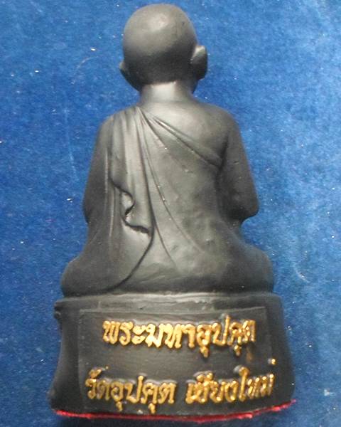 วัดอุปคุต จ.เชียงใหม่ พระอุปคุต แร่เหล็กน้ำพี้ ขนาดบูชา 2 นิ้ว  ปี58