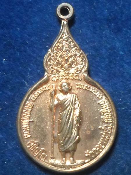 เหรียญยืนหลังพระนามาภิไธย สิรินธร หลวงปู่แหวน สุจิณฺโณ วัดดอยแม่ปั๋ง อ.พร้าว จ.เชียงใหม่ ปี 2521