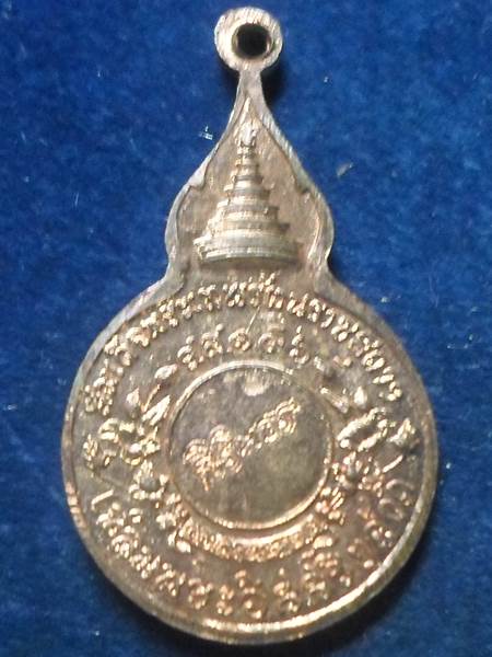 เหรียญยืนหลังพระนามาภิไธย สิรินธร หลวงปู่แหวน สุจิณฺโณ วัดดอยแม่ปั๋ง อ.พร้าว จ.เชียงใหม่ ปี 2521