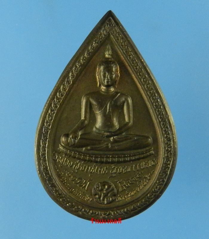 เหรียญหลวงปู่แหวน สุจิณโณ วัดดอยแม่ปั๋ง พิมพ์หยดน้ำ เนื้อนวะโลหะ ปี2525
