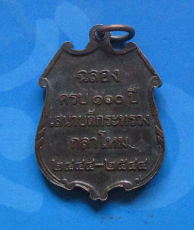 เหรียญสมเด็จเจ้าฟ้า ภาณุรังษี สว่างวงษ์ ปี2544  เนื้อทองแดง