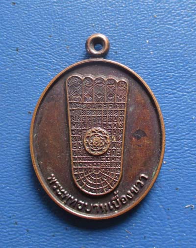 เหรียญพระพุทธบาทเบื้องขวา  วัดพระพุทธฉาย จ.สระบุรี  เนื้อทองแดง