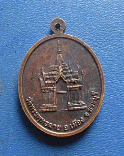 เหรียญพระพุทธบาทเบื้องขวา  วัดพระพุทธฉาย จ.สระบุรี  เนื้อทองแดง