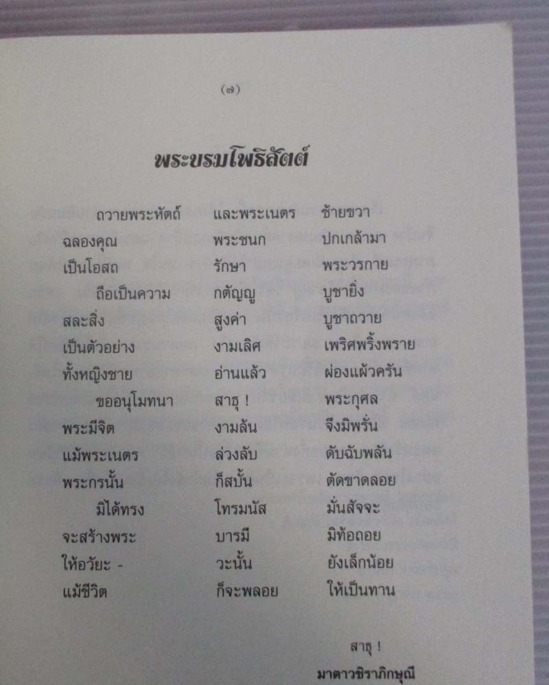  	 หนังสือประวัติพระกวนอิมมาตา