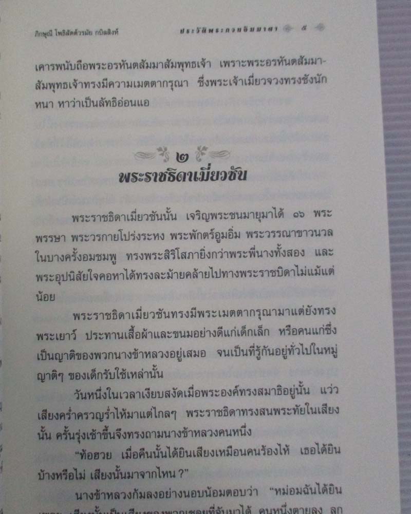  	 หนังสือประวัติพระกวนอิมมาตา