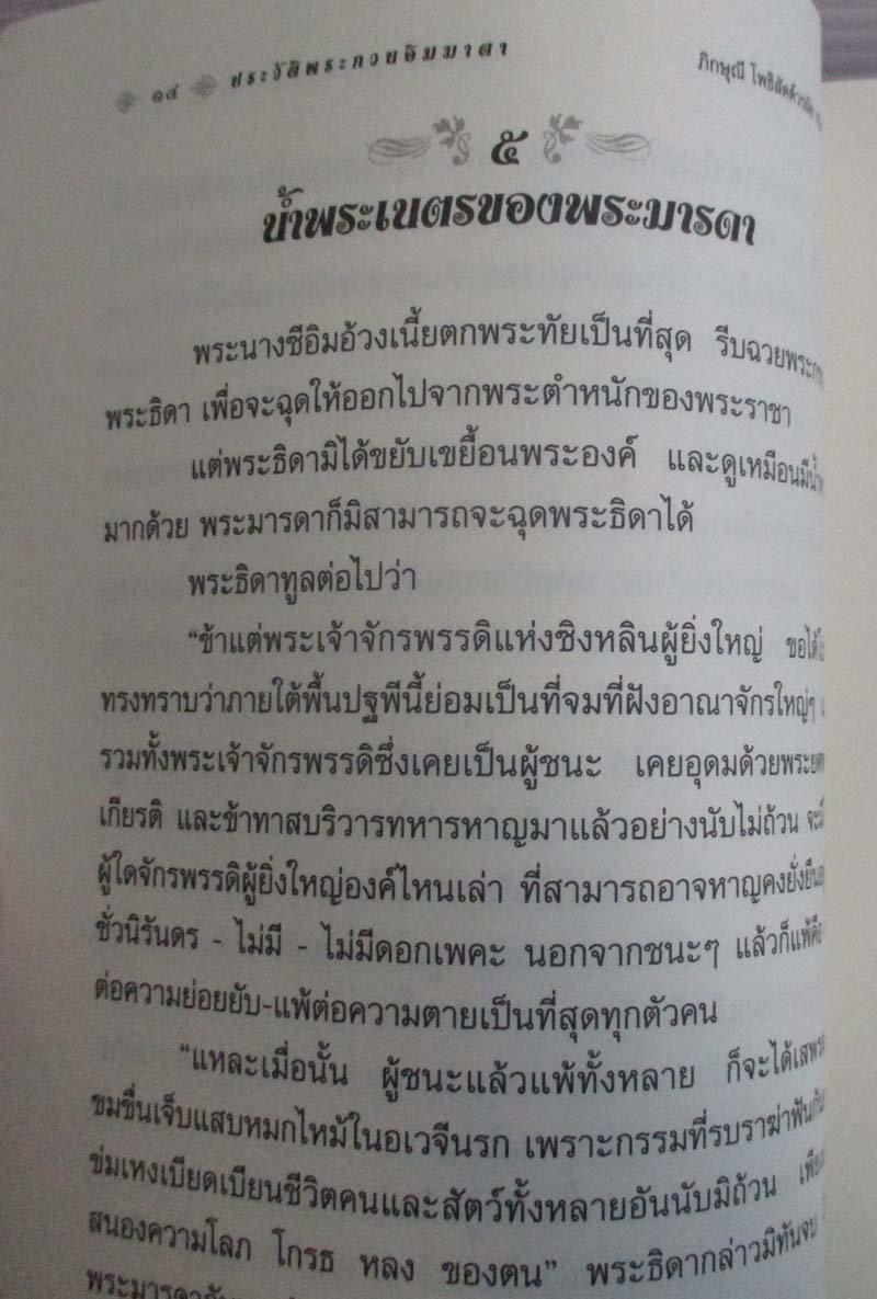  	 หนังสือประวัติพระกวนอิมมาตา