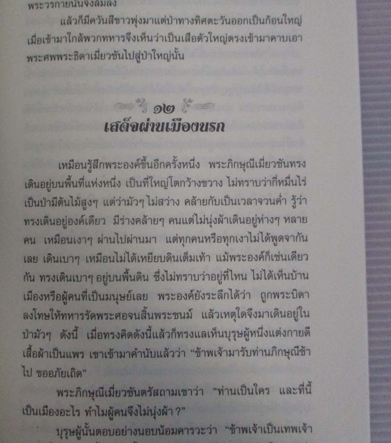  	 หนังสือประวัติพระกวนอิมมาตา