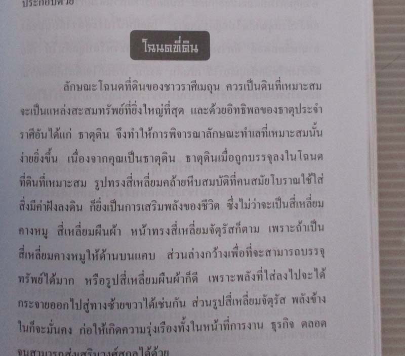  หนังสือฮวงจุ้ย12ราศี