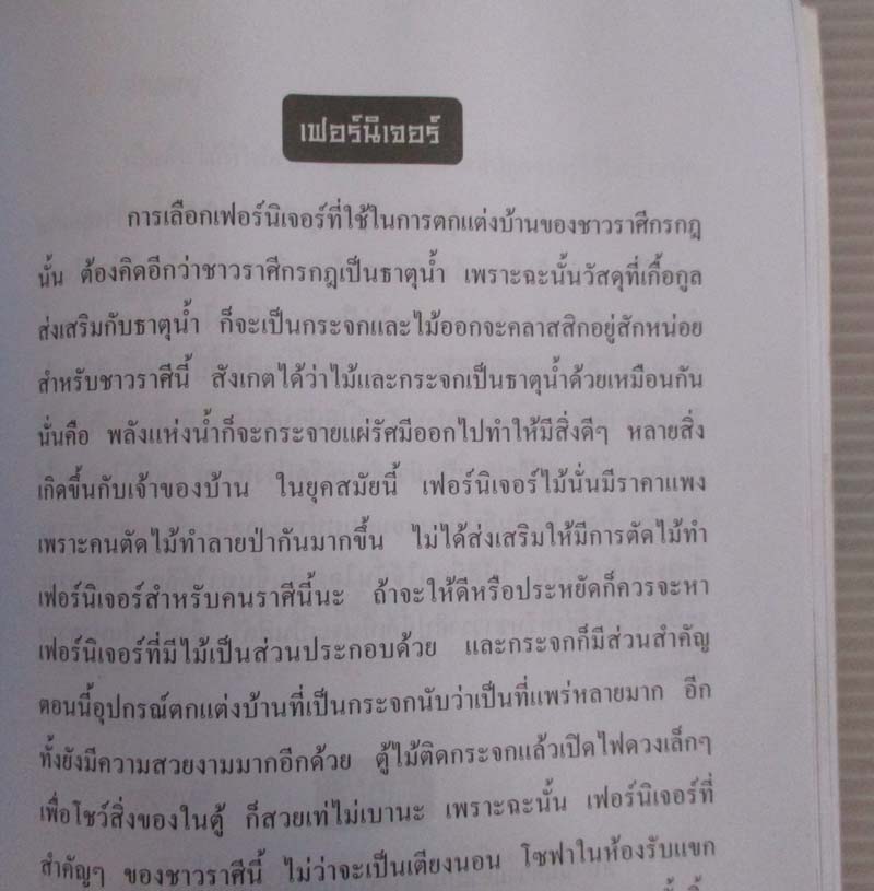  หนังสือฮวงจุ้ย12ราศี
