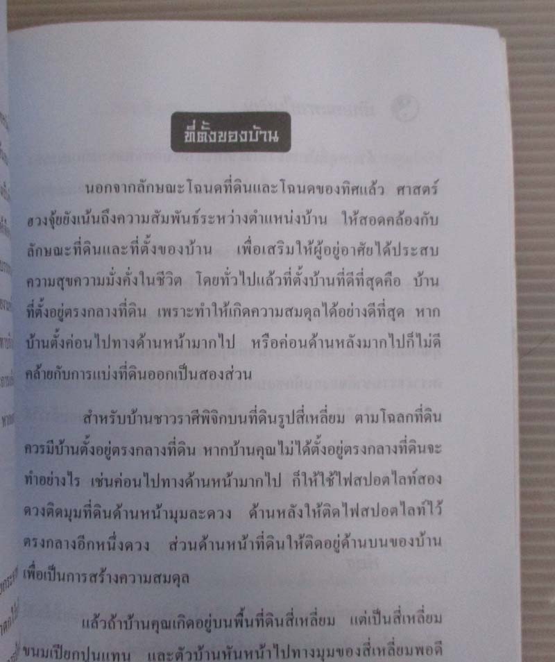  หนังสือฮวงจุ้ย12ราศี