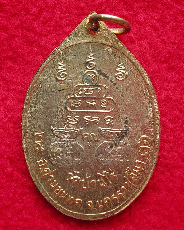 เหรียญหลวงพ่อคูณ วัดบ้านไร่ รุ่นคูณค้ำคน มีกูไว้ไม่จน ปี 36
