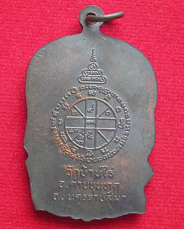 เหรียญนั่งพาน หลวงพ่อคูณ รุ่นฤทธิ์อำนาจ คัดสวย