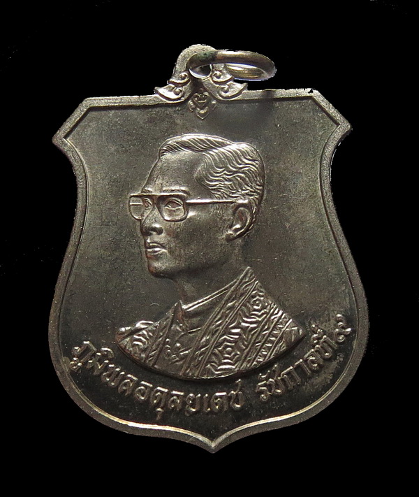 เหรียญอาร์มที่ระลึกมิ่งมหามงคล 6 รอบในหลวง ปี 2542 พร้อมกล่อง