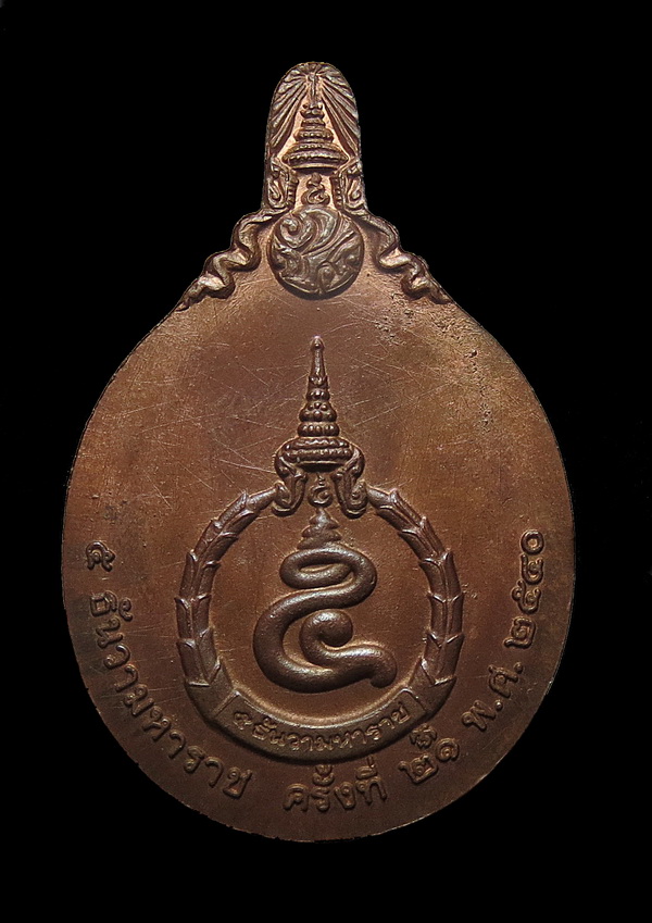 เหรียญในหลวง ที่ระลึก 5 ธันวามหาราช ครั้งที่ 21 ปี พ.ศ. 2540