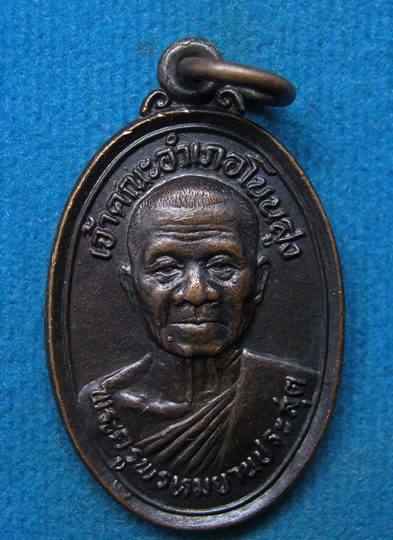 เหรียญหลวงปู่พรหม วัดด่านคนคบ นครราชสีมา f60