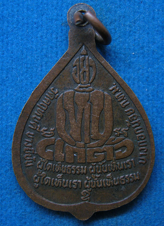 เหรียญหลวงพ่อแซกคำ วัดคฤหบดี กทม. f81