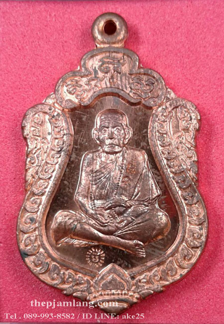 เหรียญเสมาหลวงปู่หมุน(8) รุ่น มหาสมปรารถนา 2 วัดซับลำใยสามัคคีธรรม ลพบุรี ปี 2556