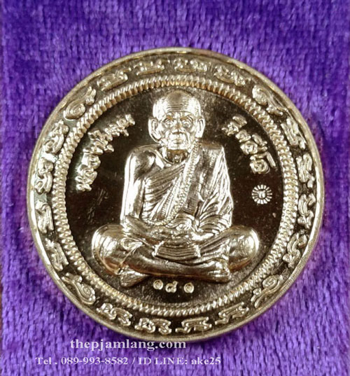 เหรียญกลมมหาโภคทรัพย์หลวงปู่หมุน(1) ฐิตสีโล วัดบ้านจาน ศรีสะเกษ เนื้อชนวน ปี 2560
