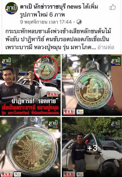 เหรียญกลมมหาโภคทรัพย์หลวงปู่หมุน(2) ฐิตสีโล วัดบ้านจาน ศรีสะเกษ เนื้อชนวน ปี 2560