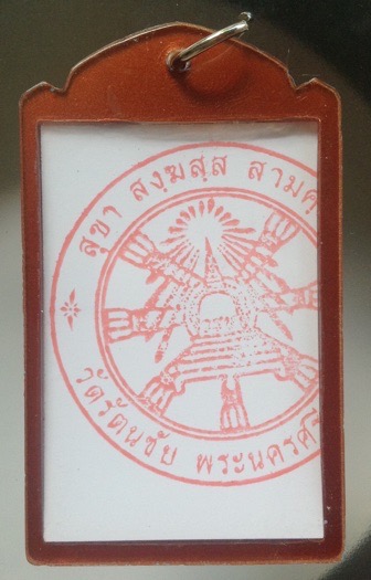 รูปถ่ายหลวงพ่อกวย วัดโฆสิตาราม ชัยนาท พิธีจตุรพิธพรชัย วัดจีน จ.อยุธยา ปี63 เลี่ยมคลาสสิคเลนส์โบราณ