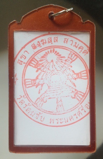 รูปถ่ายหลวงพ่อกวย วัดโฆสิตาราม ชัยนาท พิธีจตุรพิธพรชัย วัดจีน จ.อยุธยา ปี63 เลี่ยมคลาสสิคเลนส์โบราณ