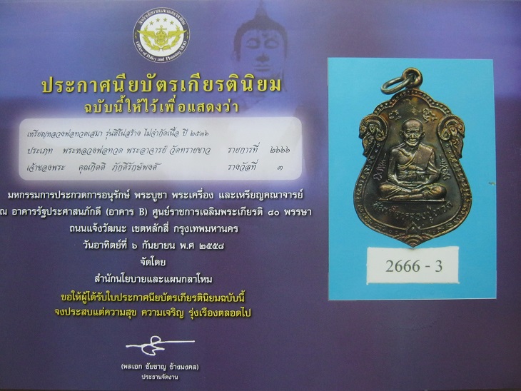 เหรียญหลวงพ่อทวด รุ่นฮีโน่สร้าง ปี2536 ติดที่3