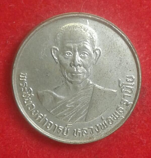เหรียญหลวงพ่อพุธ ฐานิโย  วัดป่าสาลวัน ปี ๒๘ นครราชสีมา เคาะเดียวครับ 