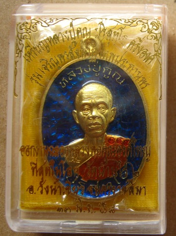 เหรียญเจริญพรสังฆาฎิ เทพประทานพร หลวงพ่อคูณ ปี2558 เนื้อทองฝาบาตรลงยาสีน้ำเงิน หมายเลข143 พร้อมกล่อง