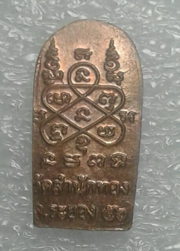 เหรียญปรกมะขาม วัดสำนักทอง ระยอง ปี๕๖     เคาะเดียวครับ