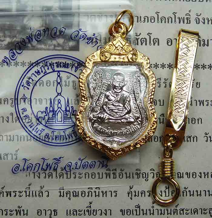 **เหรียญหลวงปู่ทวดเสมาพิมพ์ใหญ่ หลังหลวงปู่ทิม**
