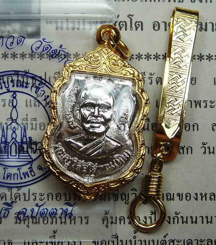 **เหรียญหลวงปู่ทวดเสมาพิมพ์ใหญ่ หลังหลวงปู่ทิม**