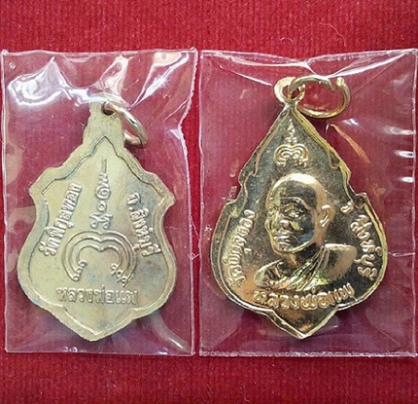 เหรียญหลวงพ่อแพ วัดพิกุลทอง สิงห์บุรี กะไหล่ทอง 2เหรียญ...เคาะเดียวแดง... 