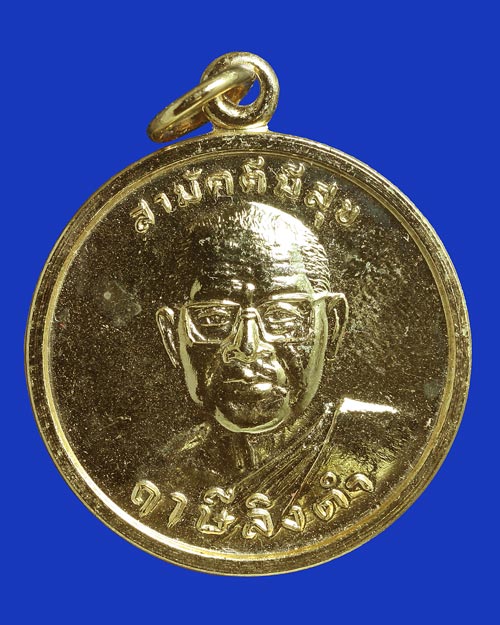 เหรียญสามัคคีมีสุข กูผู้ชนะ หลวงพ่อฤาษีลิงดำ วัดท่าซุง อุทัยธานี เนื้อกะไหล่ทอง