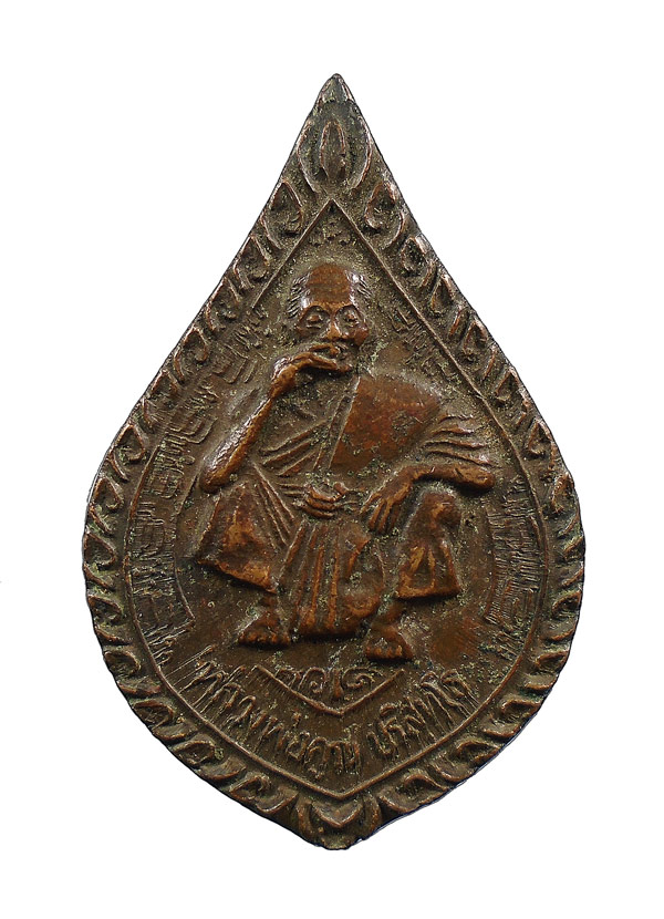 30บาท....เหรียญหล่อหยดน้ำหลวงพ่อคูณ วัดบ้านไร่ จ.นครราชสีมา///708