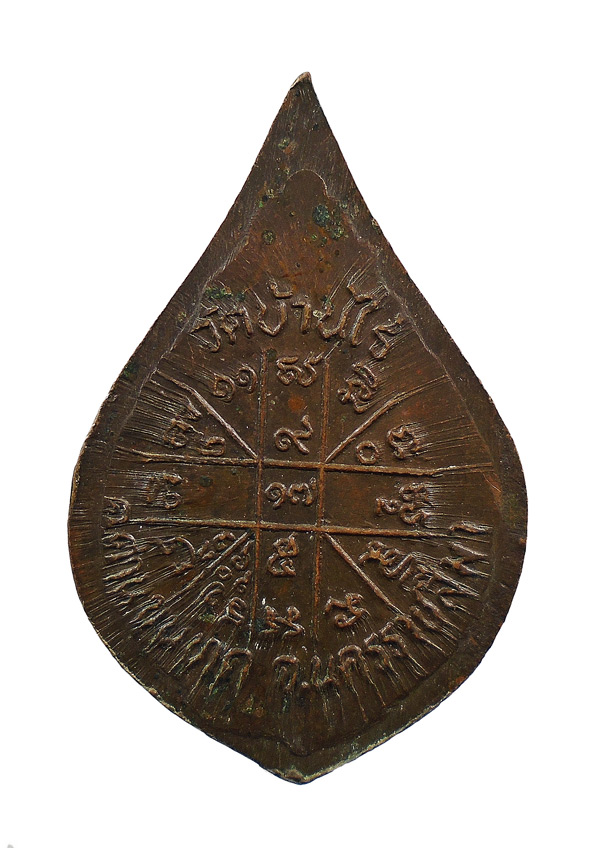 30บาท....เหรียญหล่อหยดน้ำหลวงพ่อคูณ วัดบ้านไร่ จ.นครราชสีมา///708