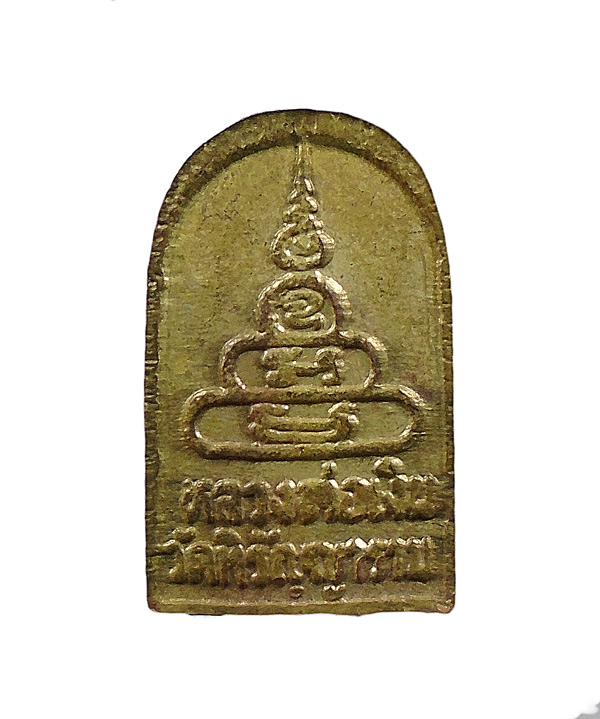 30บาท...หลวงพ่อเงิน วัดหิรัญญาราม วัดบางคลาน จ.พิจิตร พิมพ์ซุ้มระฆังใบมะขามเล็ก///716