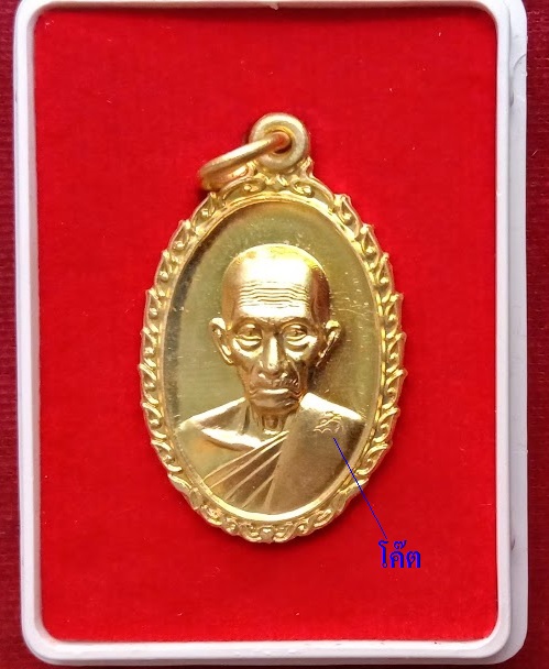 เหรียญรุ่น รวย รวย เฮง เฮง หลวงพ่อรวย วัดตะโก ปี60 ตอกโค๊ต รวย เนื้อทองฝาบาตร...เคาะเดียวแดง...