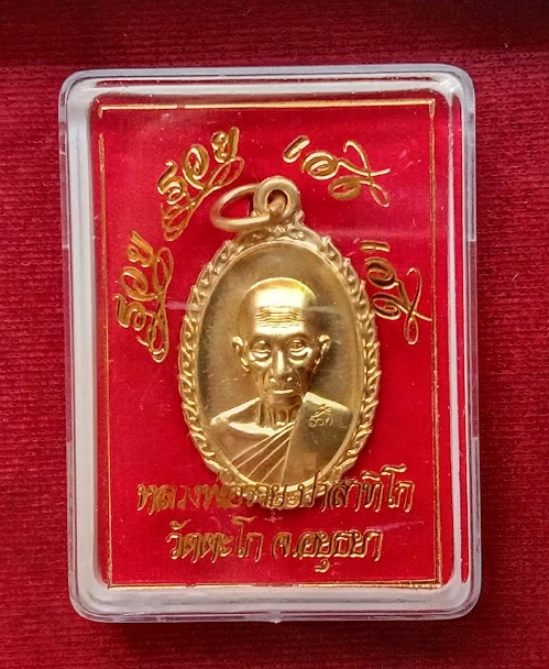เหรียญรุ่น รวย รวย เฮง เฮง หลวงพ่อรวย วัดตะโก ปี60 ตอกโค๊ต รวย เนื้อทองฝาบาตร...เคาะเดียวแดง...