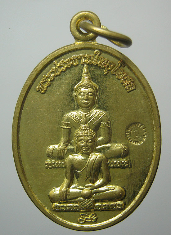 เหรียญพระประธานในอุโบสถ วัดเขายายพริ้ง ระยอง ปี2557 ตอกโค๊ด i4