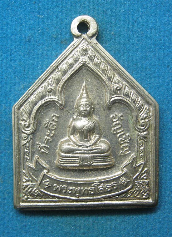 เหรียญที่ระลึกพระพุทธโสธร พิธีอัญเชิญพระพุทธโสธร สมโภชสนามหลวง ปี2547 j23