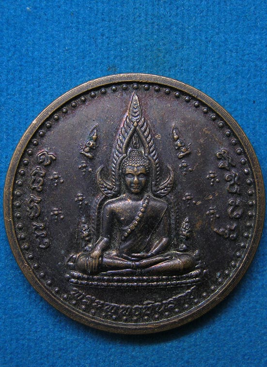เหรียญพระพุทธชินราช หลังสมเด็จพระเนรศวร ปี2558 ตอกโค๊ด i9