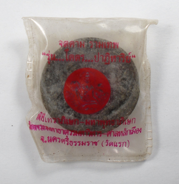เคาะเดียว....จตุคาม รามเทพ รุ่นโคตร ปาฎิหาริย์ ///985