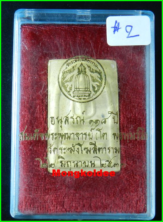 พระสมเด็จ118ปี พิมพ์ฐานแซม วัดระฆังโฆสิตาราม ปี33***สภาพสวย#2