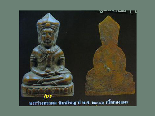 พระยอดขุนพล หลวงพ่อเฟื่อง วัดสัมพันธวงศ์ พิธีพุทธาภิเษกวัดราชบพิธปี 2481