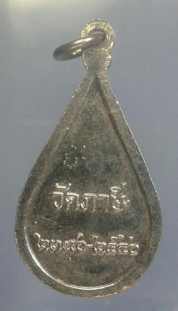 ล๊อกเก็ต พระพุทธ วัดภาษี กรุงเทพฯ       เคาะเดียวครับ