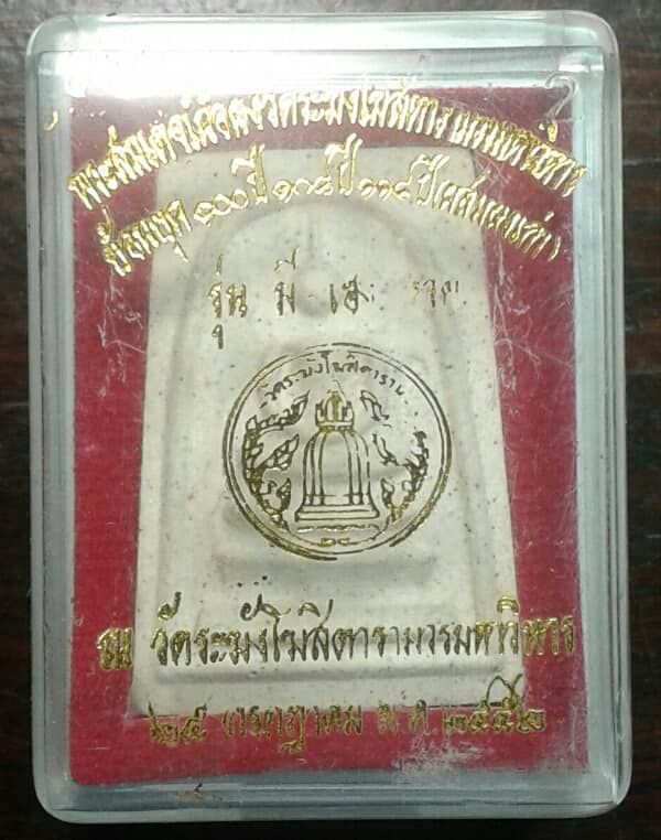 พระสมเด็จวัดระฆังปี๕๒ ย้อนยุค100ปี 108 ปี 118 ปี ผสมผงเก่า รุ่น มีเ ฮง รวย กล่องเดิม