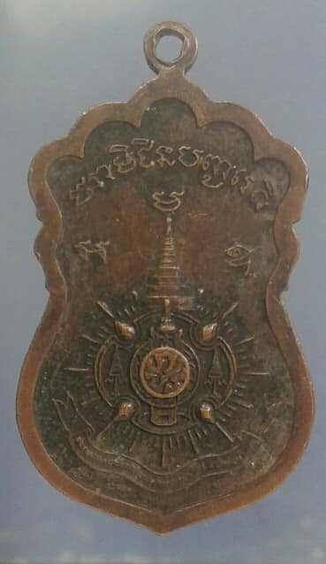 เหรียญสมเด็จโตหลังตรา ภปร ออกวัดอินทรวิหาร   เคาะเดียวครับ