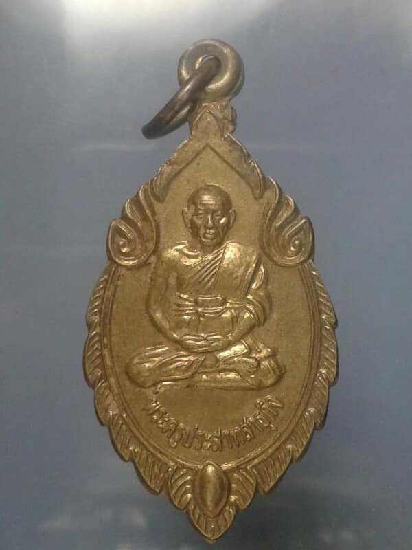 เหรียญพระครูประสาทสาธุกิจ วัดบูรพา มหาสารคาม   เคาะเดียวครับ 