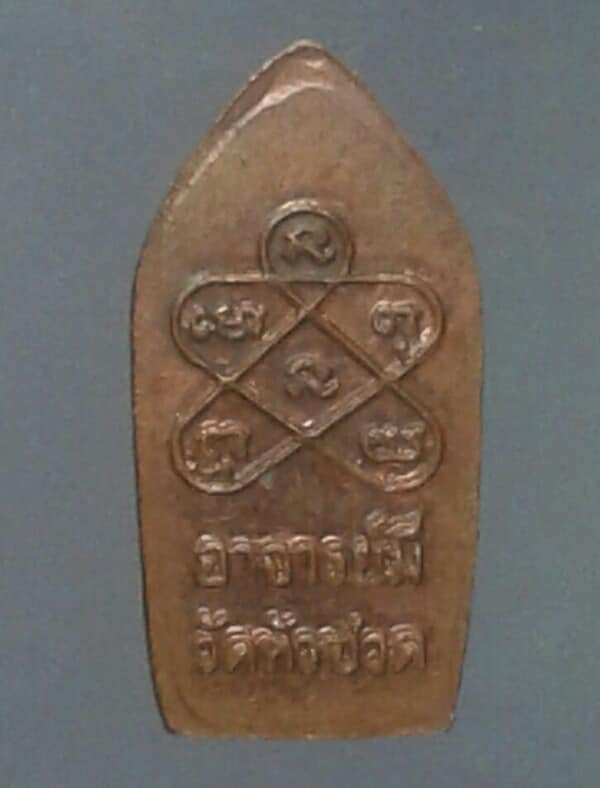 เหรียญปรกมะขามอาจารย์มี วัดหัวชวด ระยอง     เคาะเดียวครับ